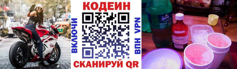 продажа наркотиков  Бийск  shop какой сайт  Codein напиток Lean (лин) 